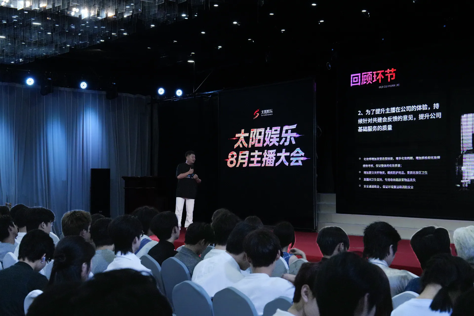 太阳娱乐主播大会分享现场